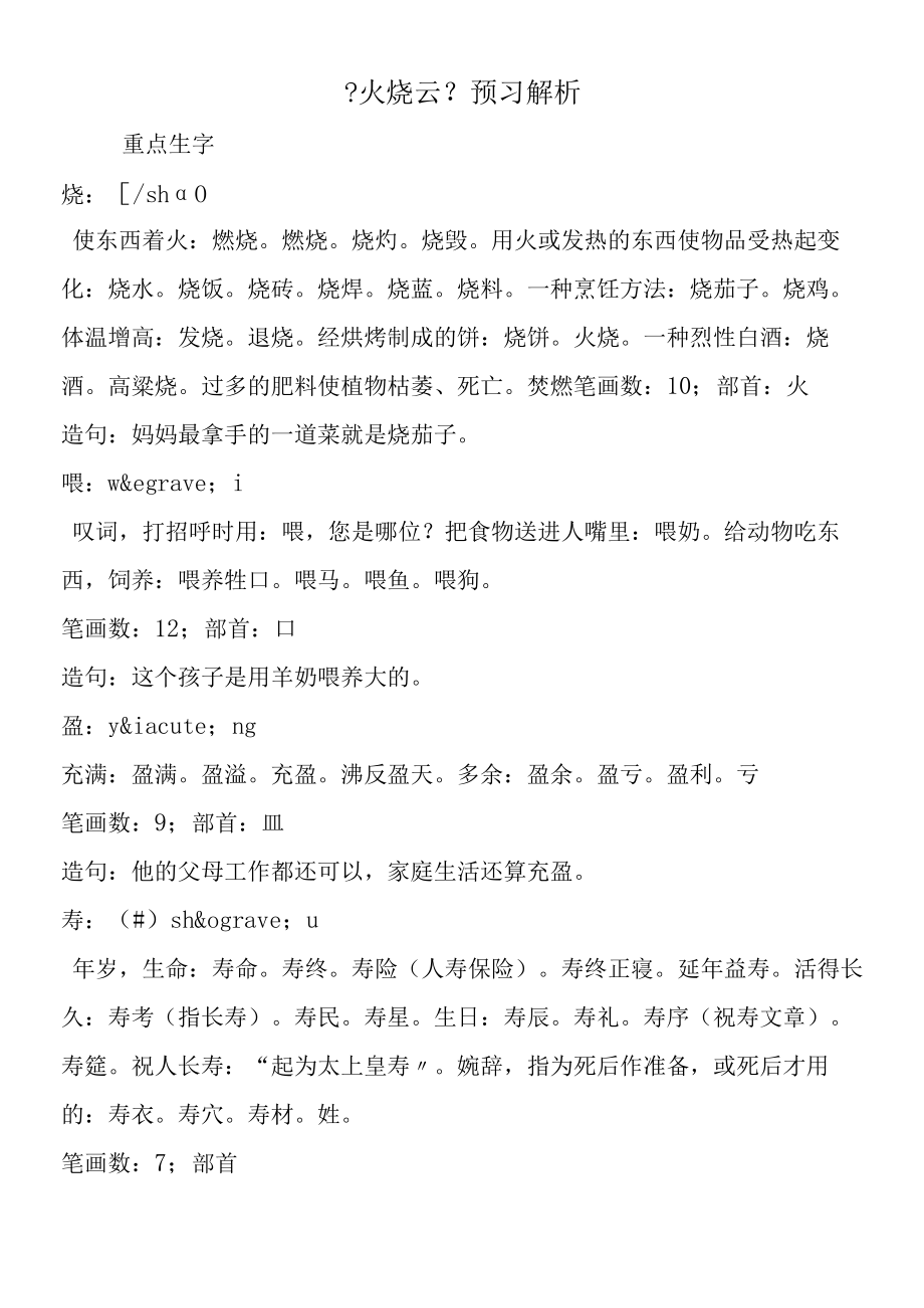 《火烧云》预习解析.docx_第1页