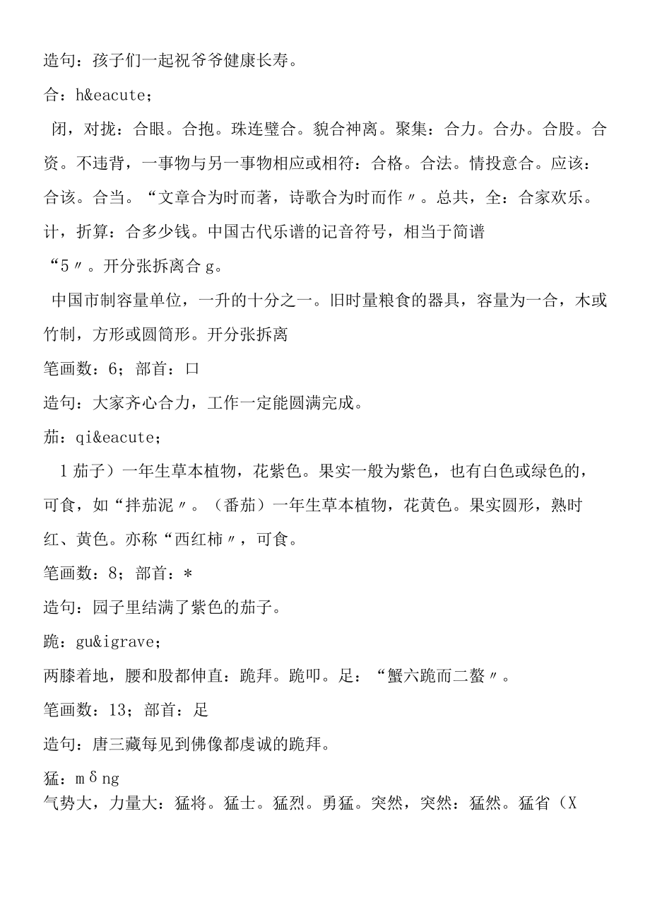 《火烧云》预习解析.docx_第2页