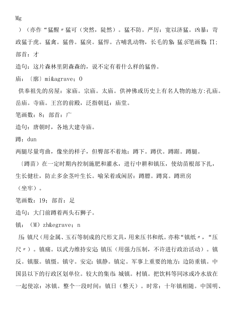 《火烧云》预习解析.docx_第3页