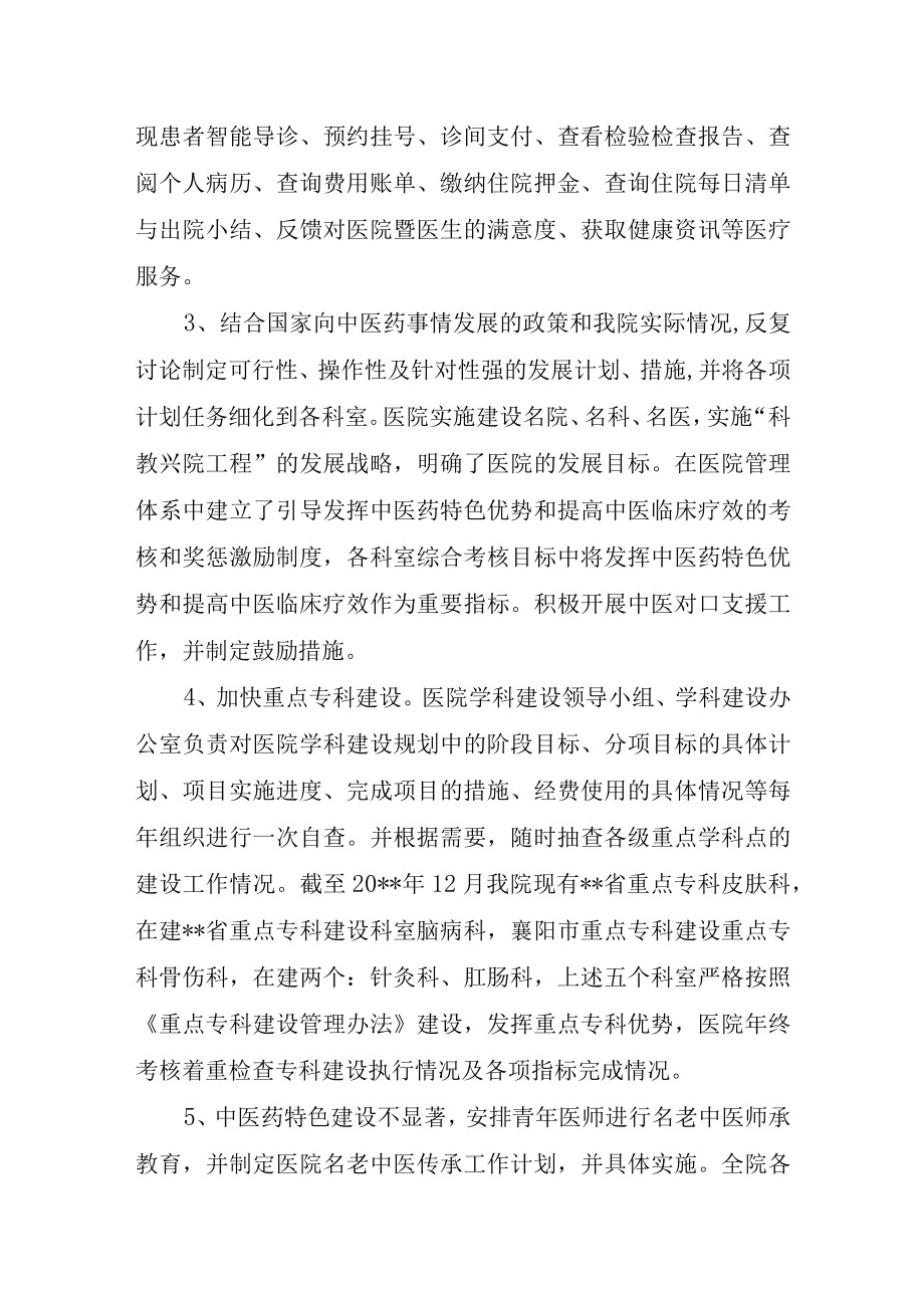 中医院医疗质量自查报告.docx_第2页