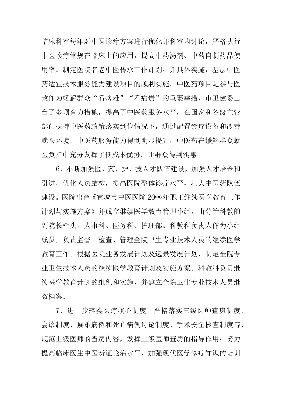 中医院医疗质量自查报告.docx_第3页