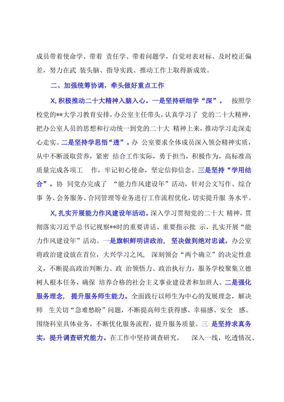 XX高校办公室2023年工作总结对2023年的总结.docx_第2页