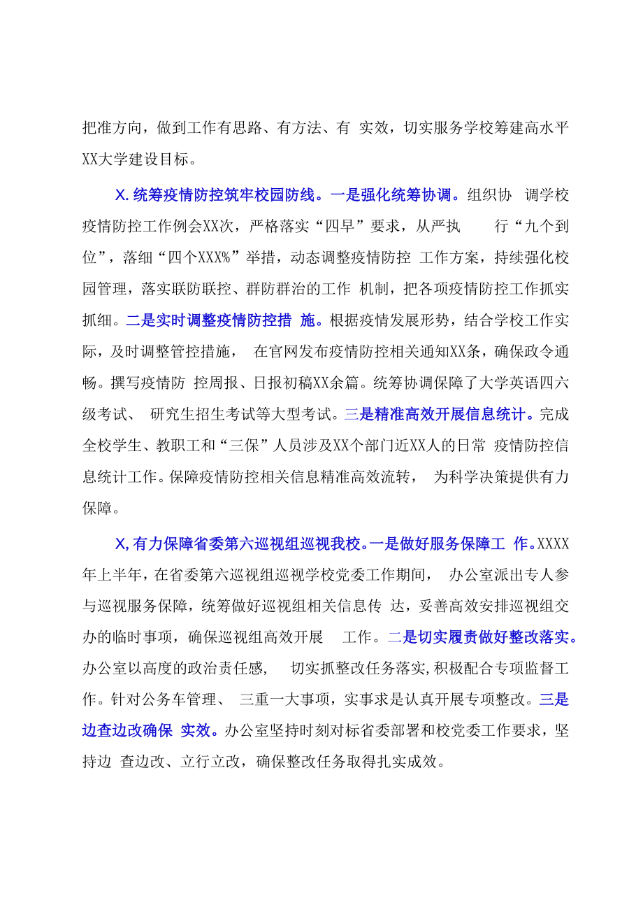 XX高校办公室2023年工作总结对2023年的总结.docx_第3页