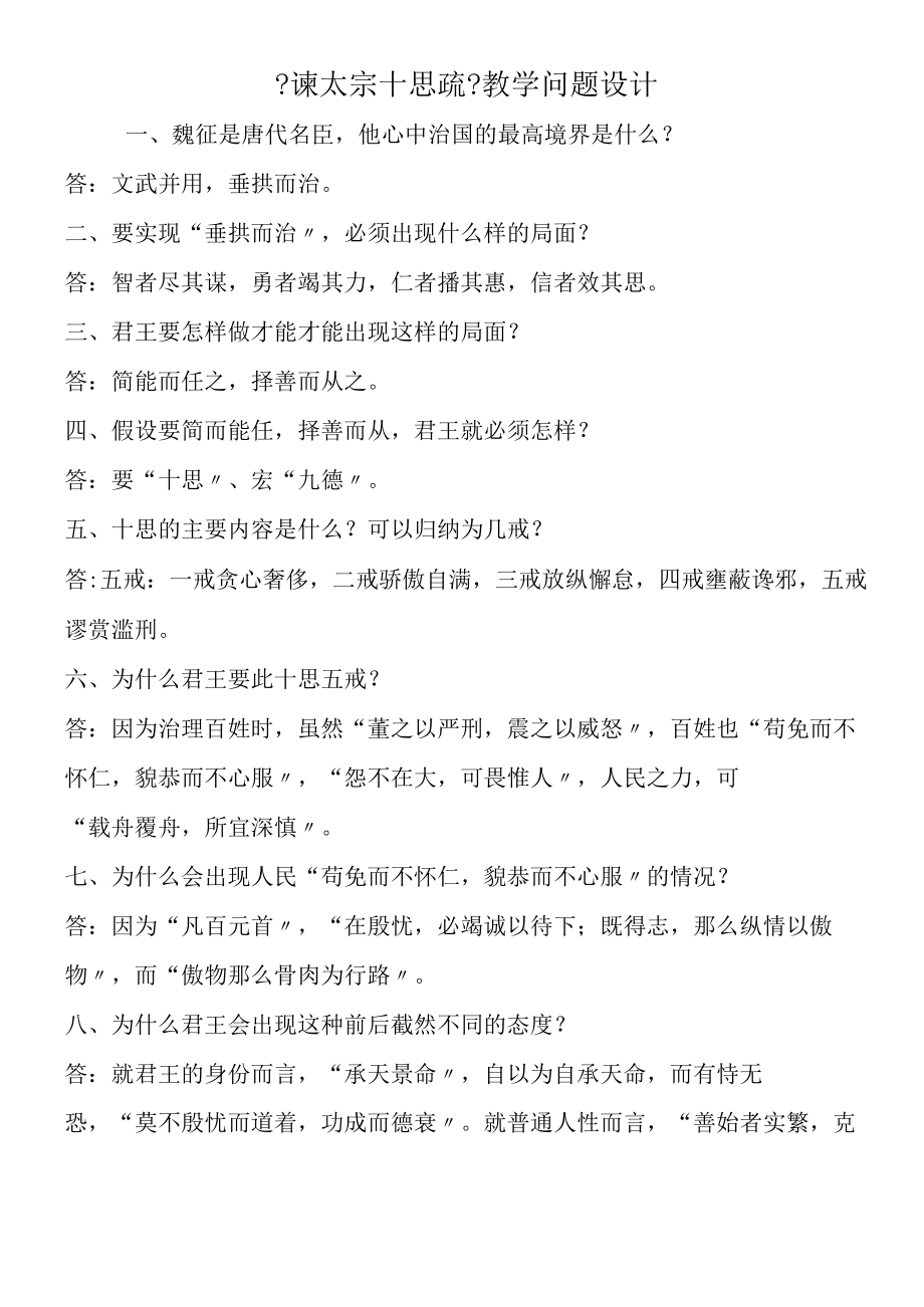 《谏太宗十思疏》教学问题设计.docx_第1页