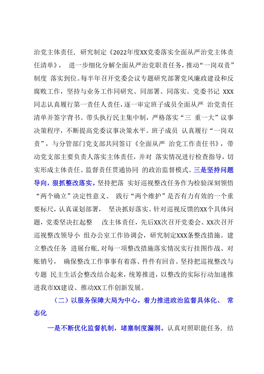 XX市局2023年度纪检监察工作总结及2023年工作打算.docx_第2页