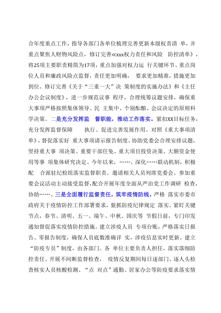 XX市局2023年度纪检监察工作总结及2023年工作打算.docx_第3页