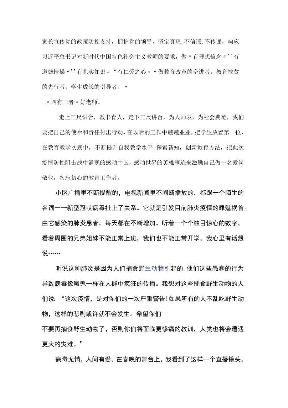 《师德师风培训》心得体会.docx_第2页