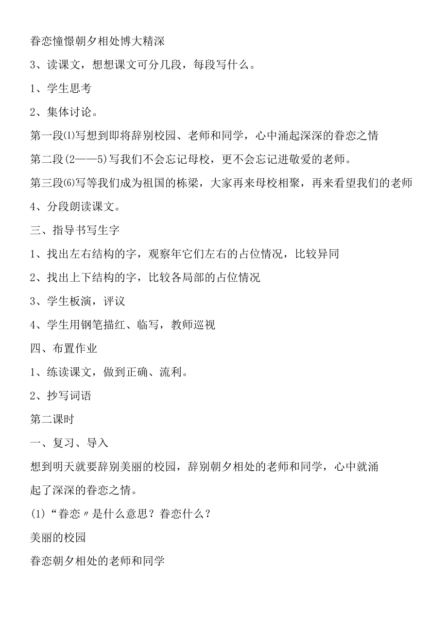 《明天我们毕业》教学案例设计.docx_第2页