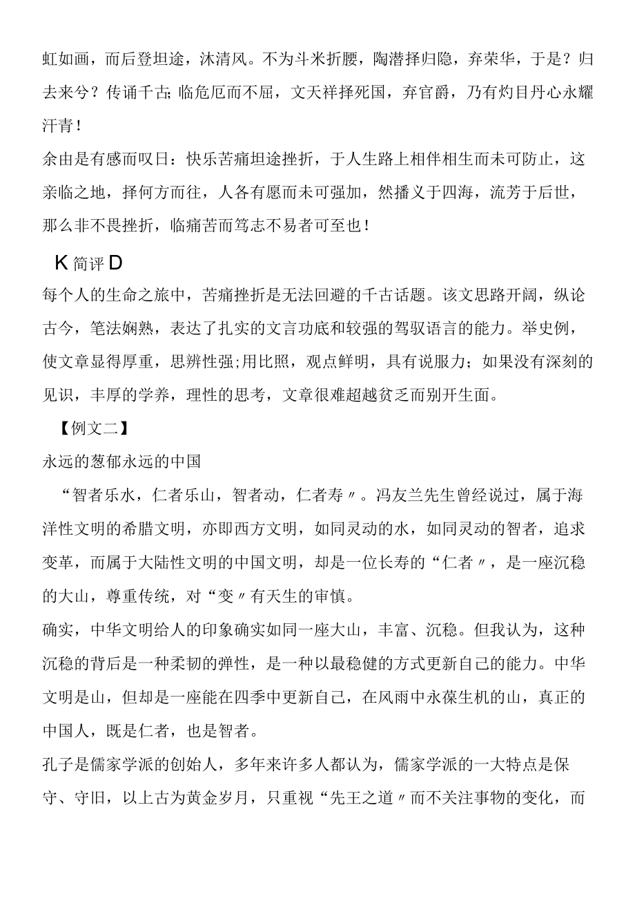 《艰难的国运与雄健的国民》仿写例文.docx_第2页