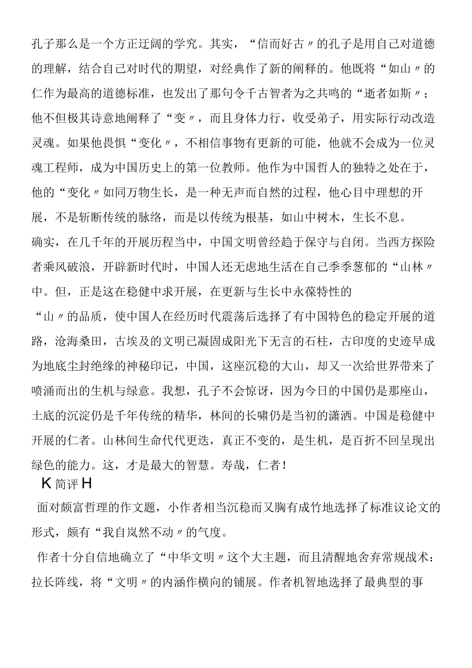 《艰难的国运与雄健的国民》仿写例文.docx_第3页