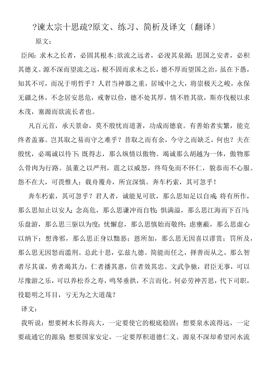 《谏太宗十思疏》原文练习简析及译文（翻译）.docx_第1页