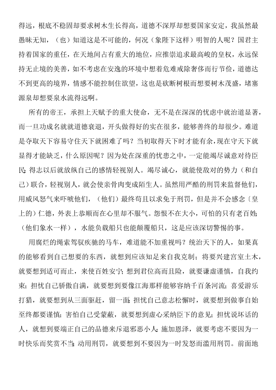 《谏太宗十思疏》原文练习简析及译文（翻译）.docx_第2页