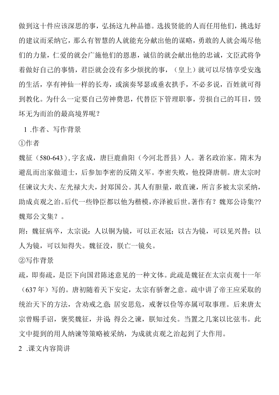 《谏太宗十思疏》原文练习简析及译文（翻译）.docx_第3页