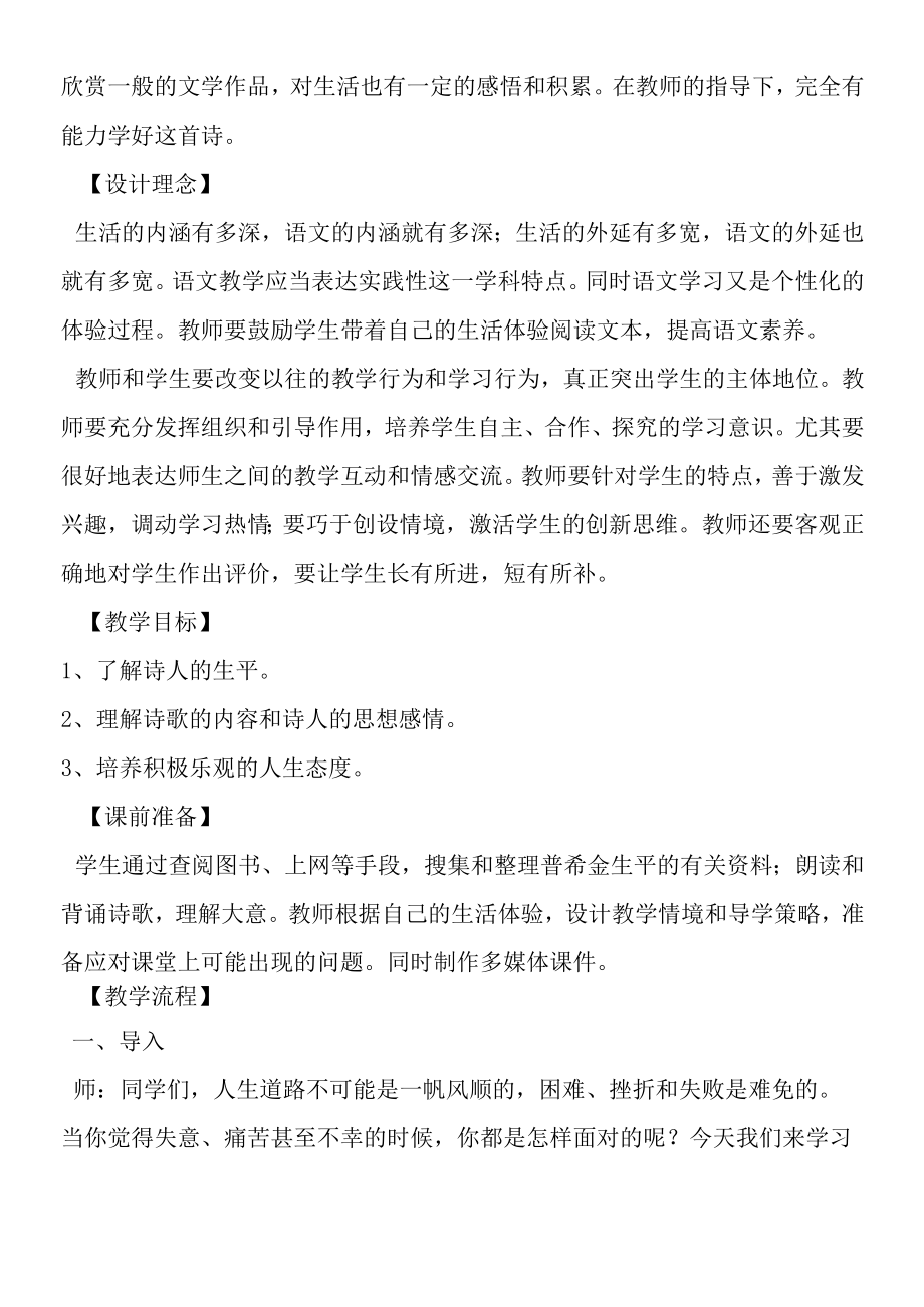 《假如生活欺骗了你》教学实录与反思.docx_第2页