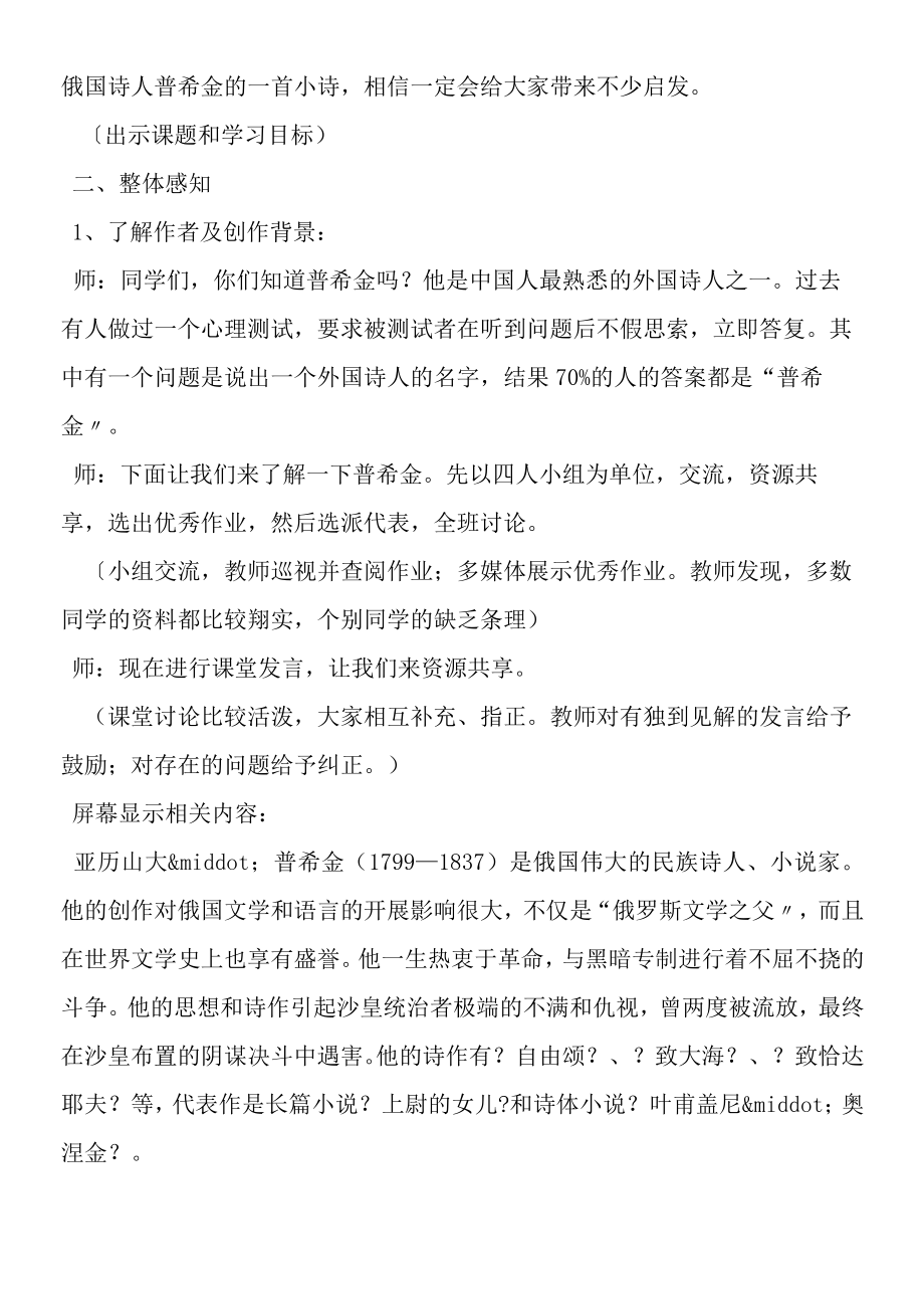 《假如生活欺骗了你》教学实录与反思.docx_第3页