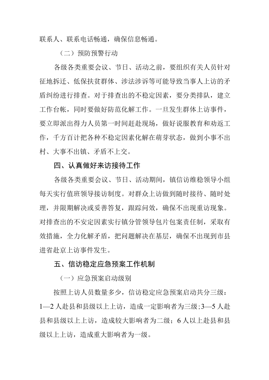 信访维稳工作应急预案.docx_第3页