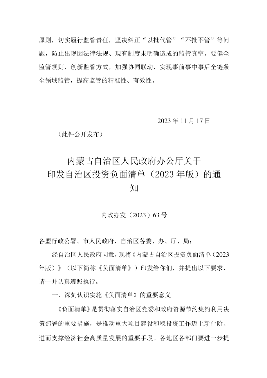 内蒙古自治区投资负面清单（2022年版）.docx_第2页