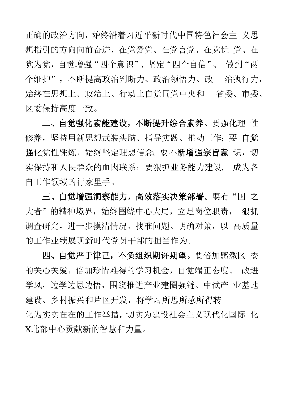 x党校建校90周年庆祝大会暨2023年春季学期开学典礼重要讲话精神学习心得体会研讨发言材料3篇.docx_第3页