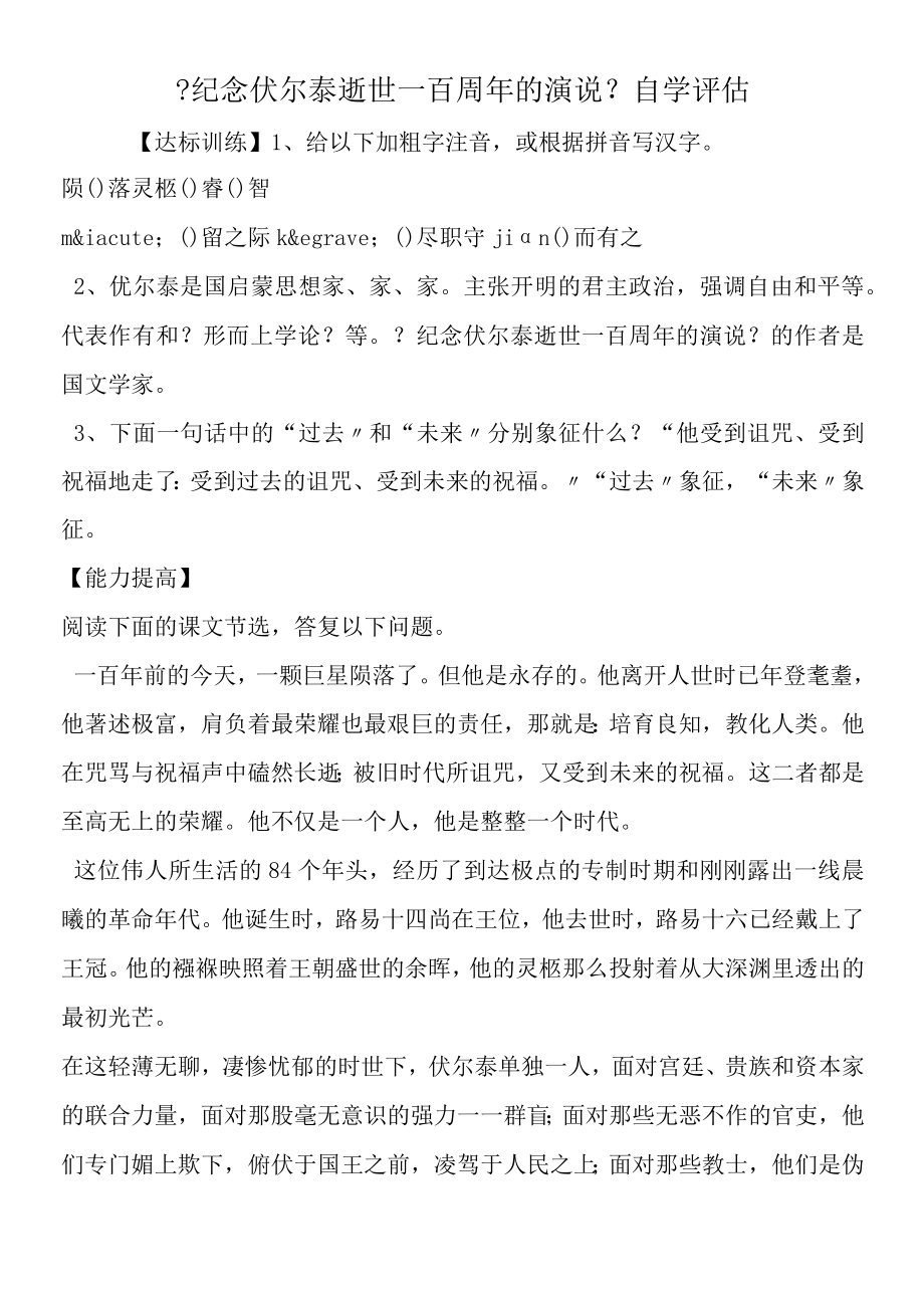 《纪念伏尔泰逝世一百周年的演说》自学评估.docx_第1页