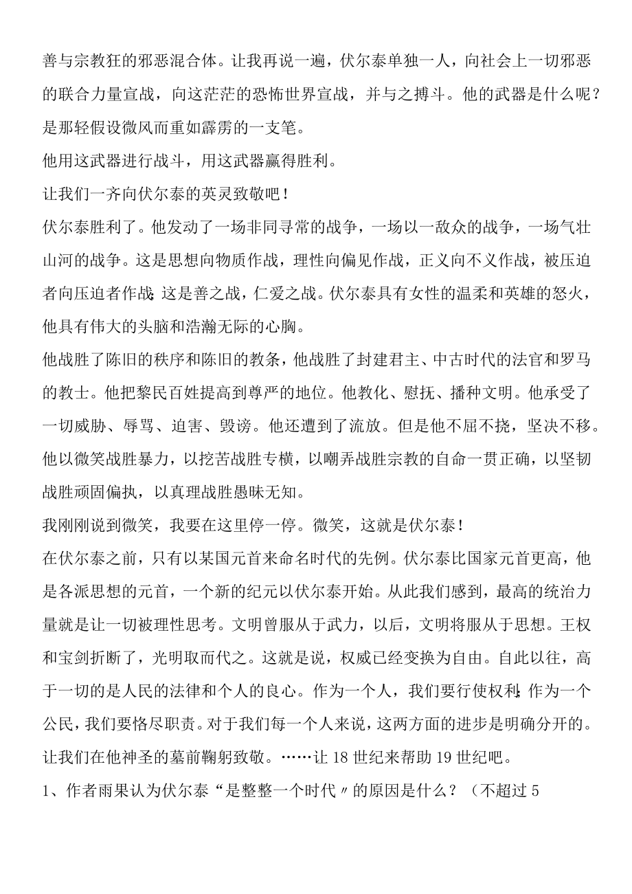 《纪念伏尔泰逝世一百周年的演说》自学评估.docx_第2页