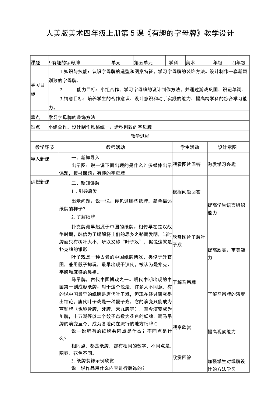 人美版美术四年级上册第五课《有趣的字母牌》教案.docx_第1页