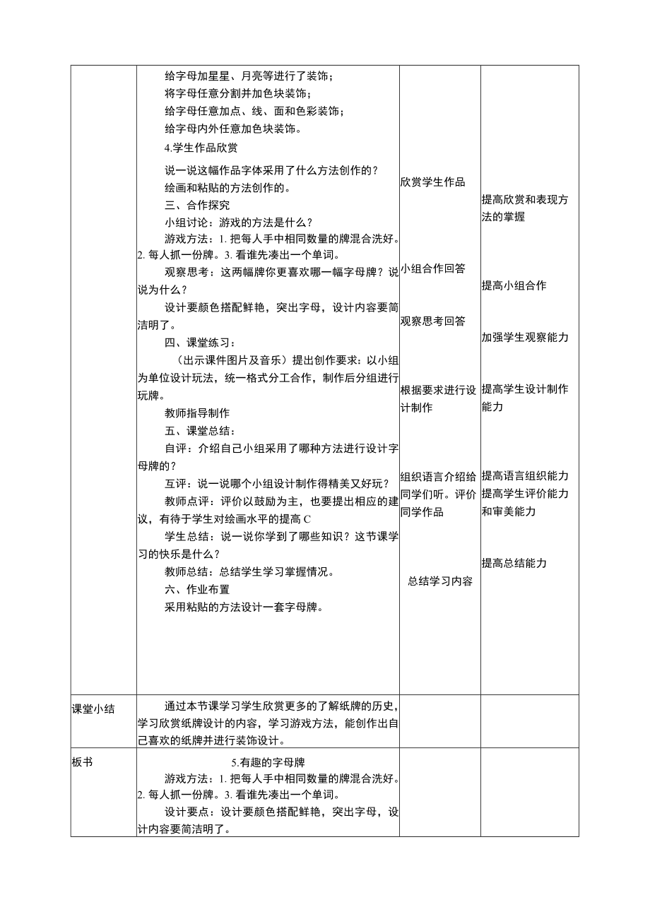 人美版美术四年级上册第五课《有趣的字母牌》教案.docx_第2页