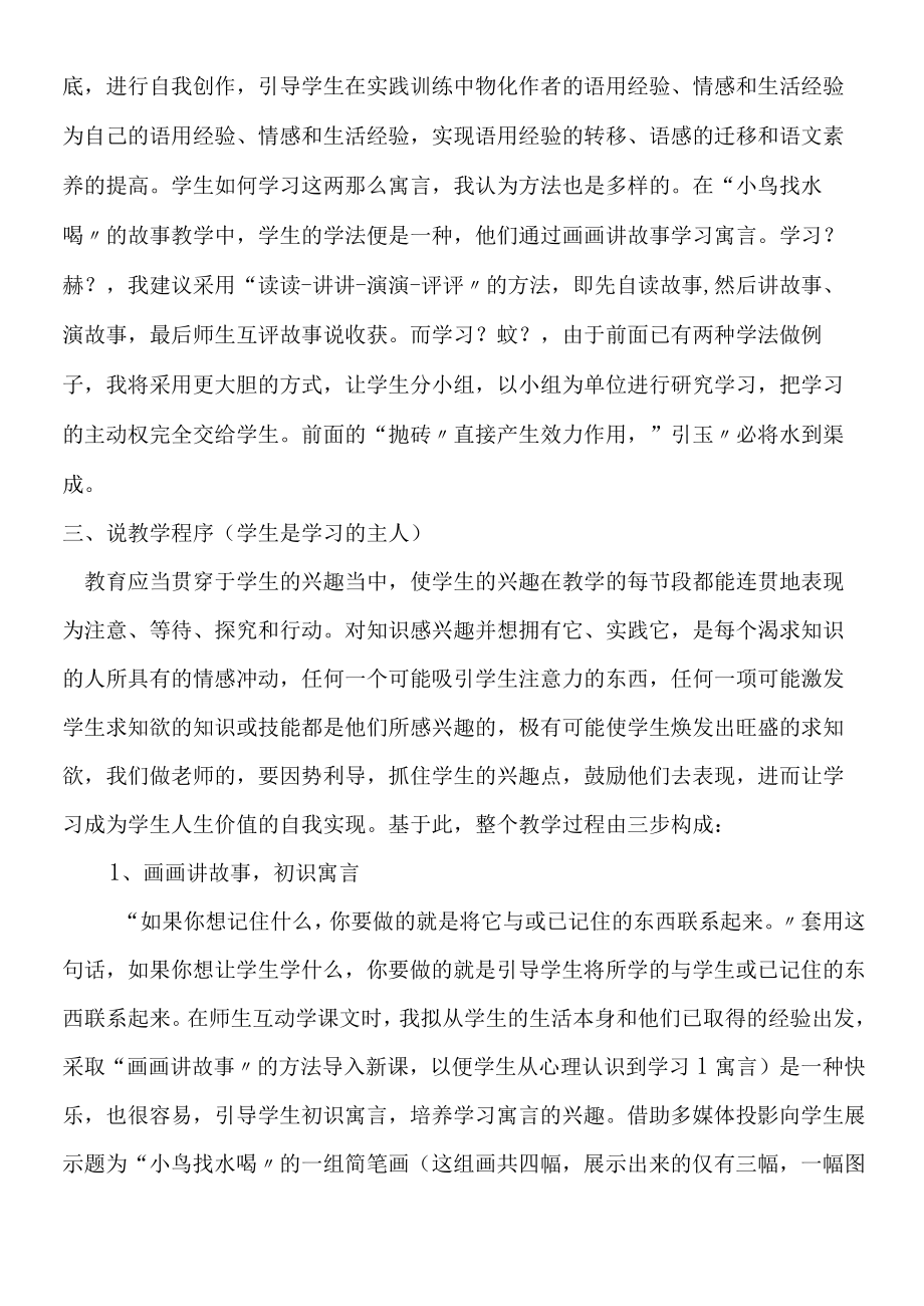 《〈伊索寓言〉》两则说课稿.docx_第3页