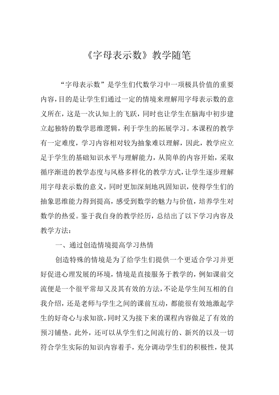 《字母表示数》教学随笔.docx_第1页