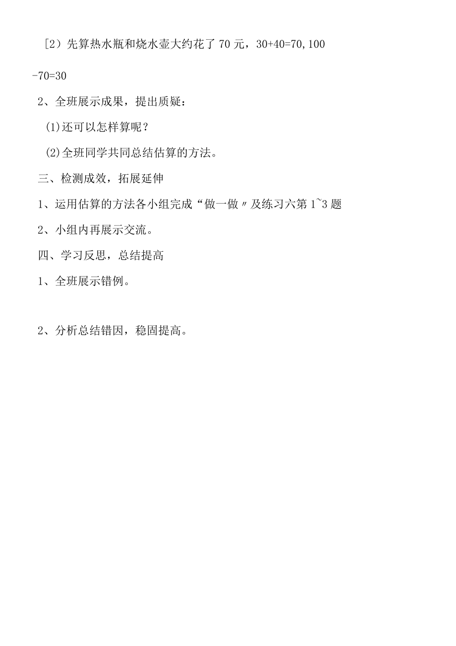 《加减法估算》教学设计_002.docx_第2页