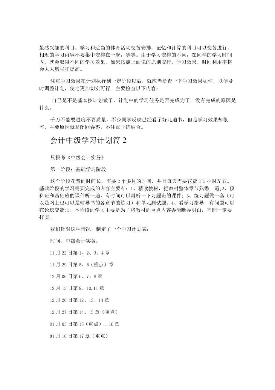 会计中级学习计划.docx_第2页