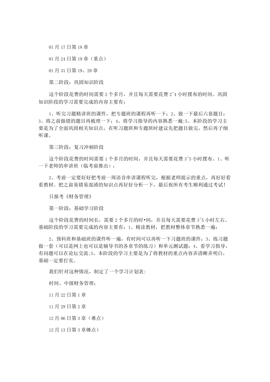 会计中级学习计划.docx_第3页