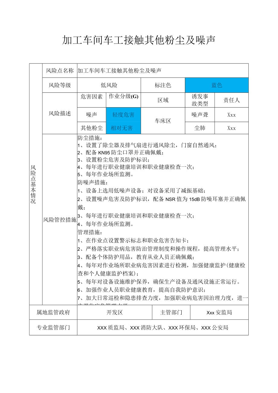 加工车间车工接触其他粉尘及噪声职业病风险分级管控告知卡.docx_第1页