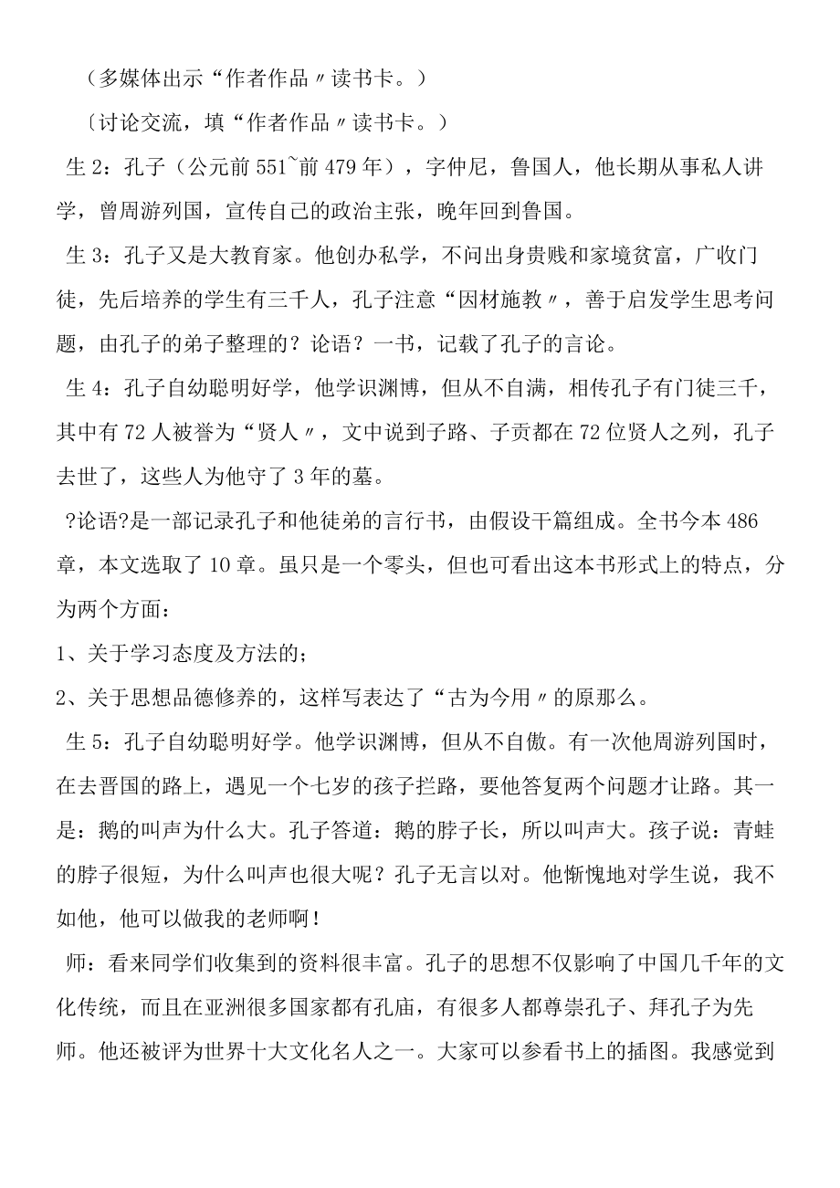 《〈论语〉十则》教学实录.docx_第3页