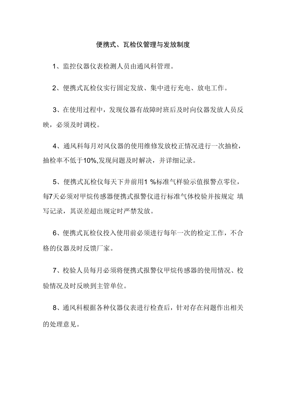 便携式瓦检仪管理与发放制度.docx_第1页