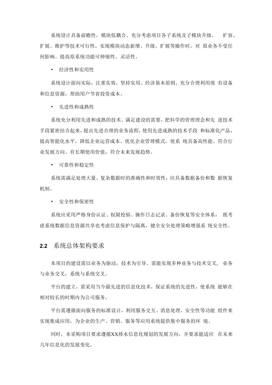 XX市智慧排水综合管控平台建设项目需求.docx_第2页