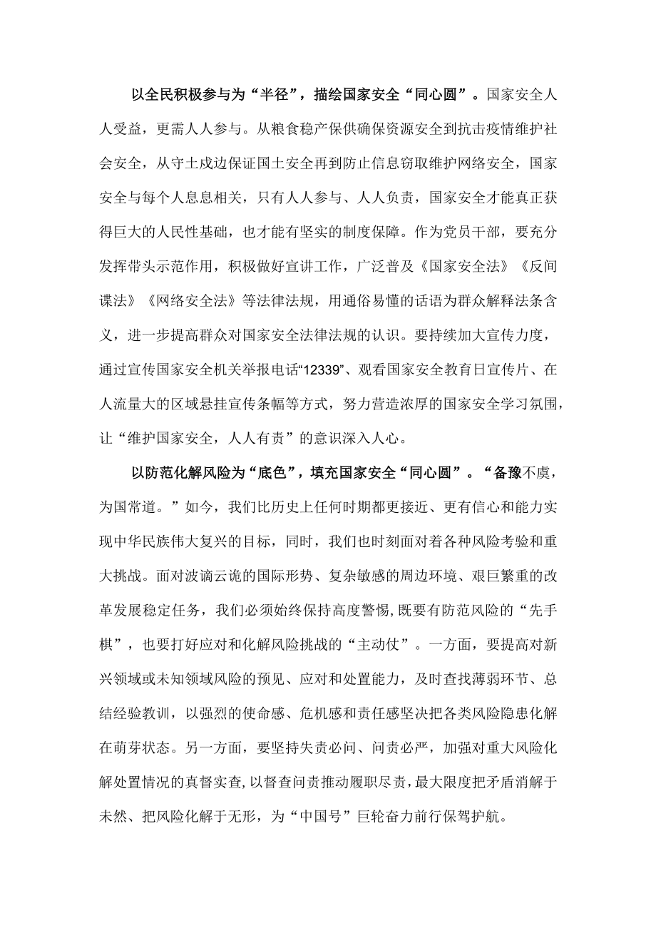 全民国家安全教育日座谈发言材料.docx_第2页