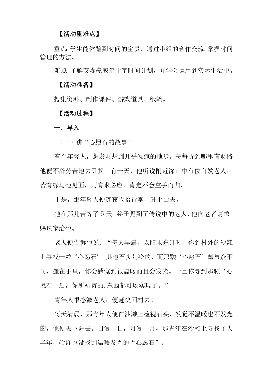 《珍惜时间》心理健康课教学设计.docx_第2页