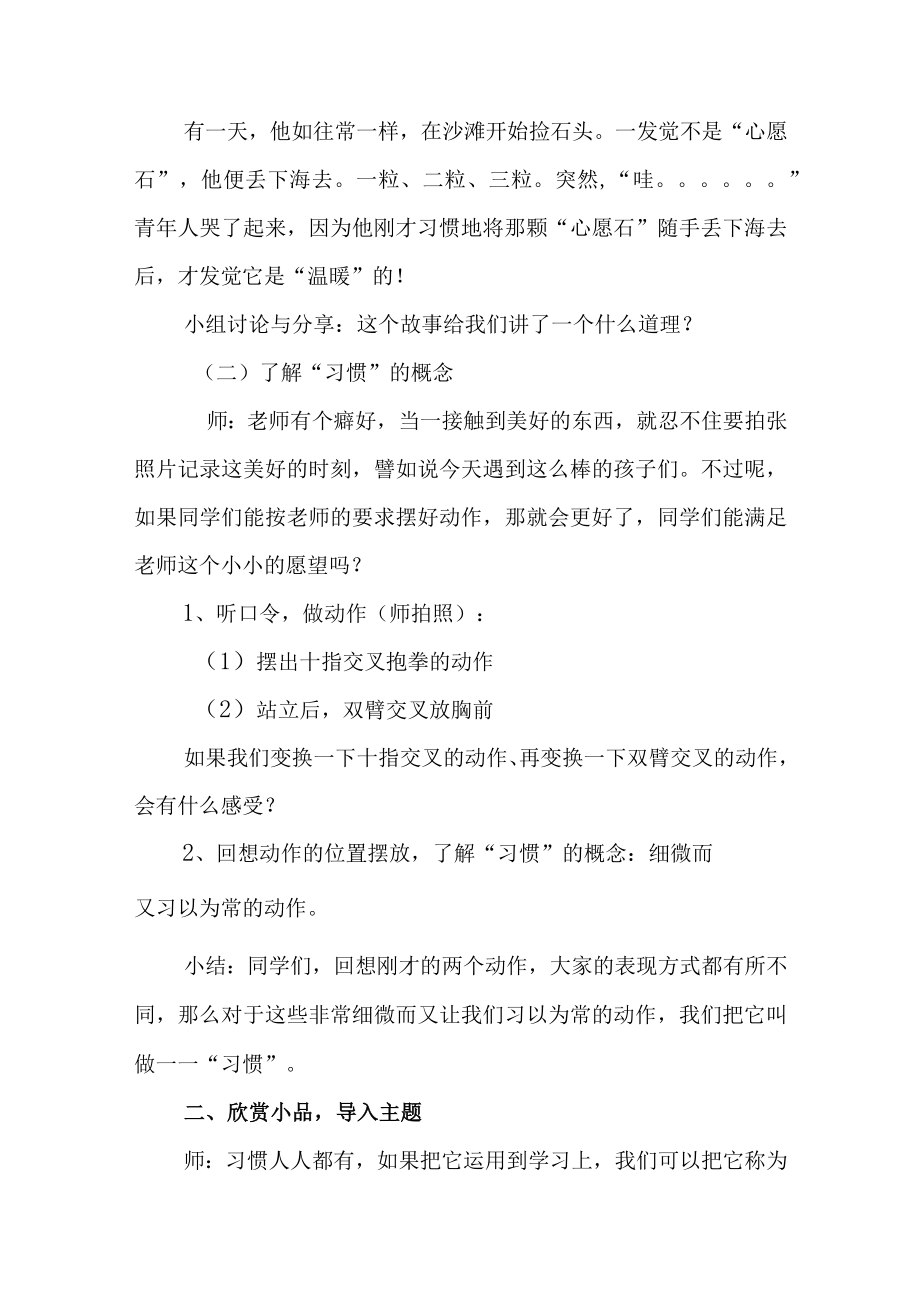 《珍惜时间》心理健康课教学设计.docx_第3页