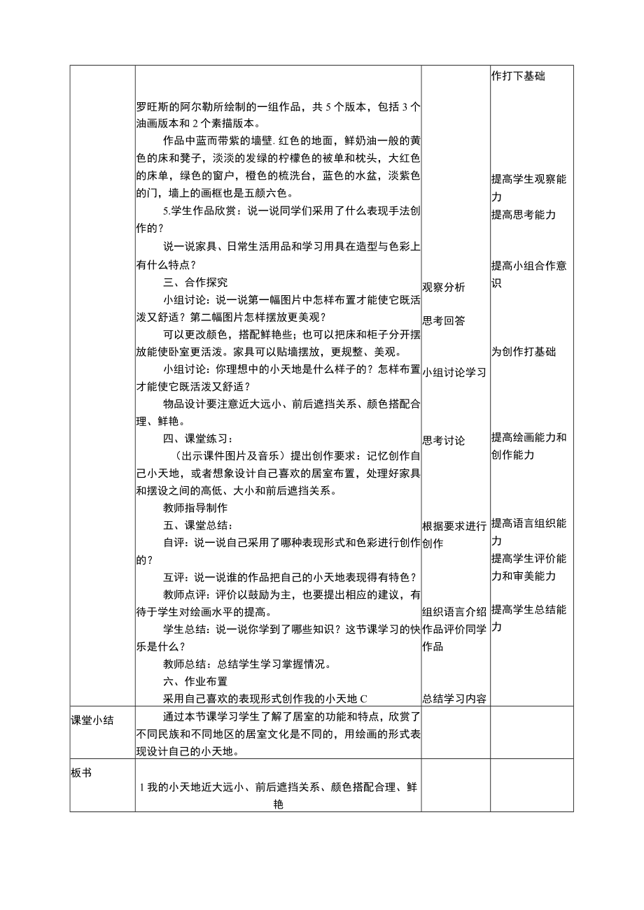 人美版美术三年级上册第一课《我的小天地》教案.docx_第2页