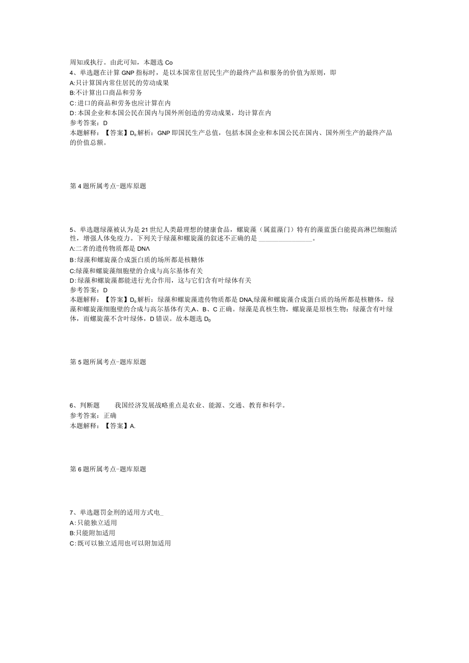 云南省昭通市永善县综合素质历年真题【2011年-2021年整理版】(二).docx_第2页