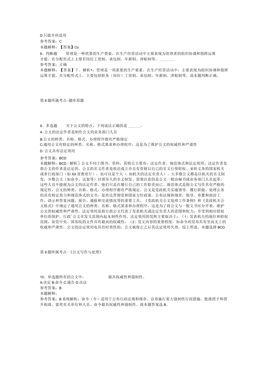 云南省昭通市永善县综合素质历年真题【2011年-2021年整理版】(二).docx_第3页