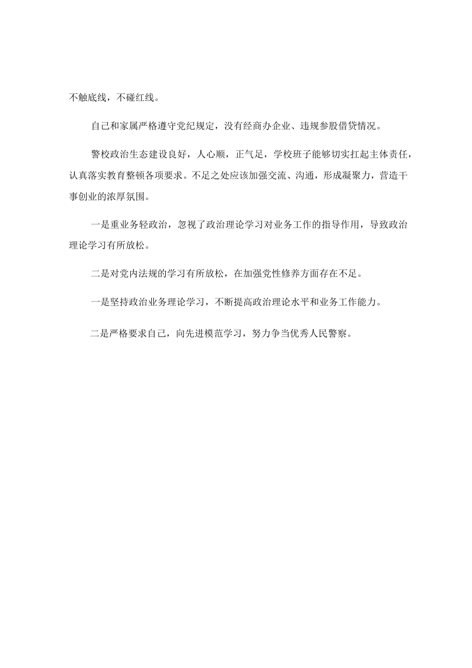 专题组织生活会民警个人对照检查材料.docx_第2页