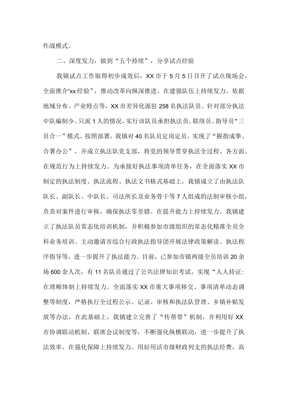 乡镇综合行政执法在全市抓党建促基层治理能力提升工作交流推进会发言.docx_第2页