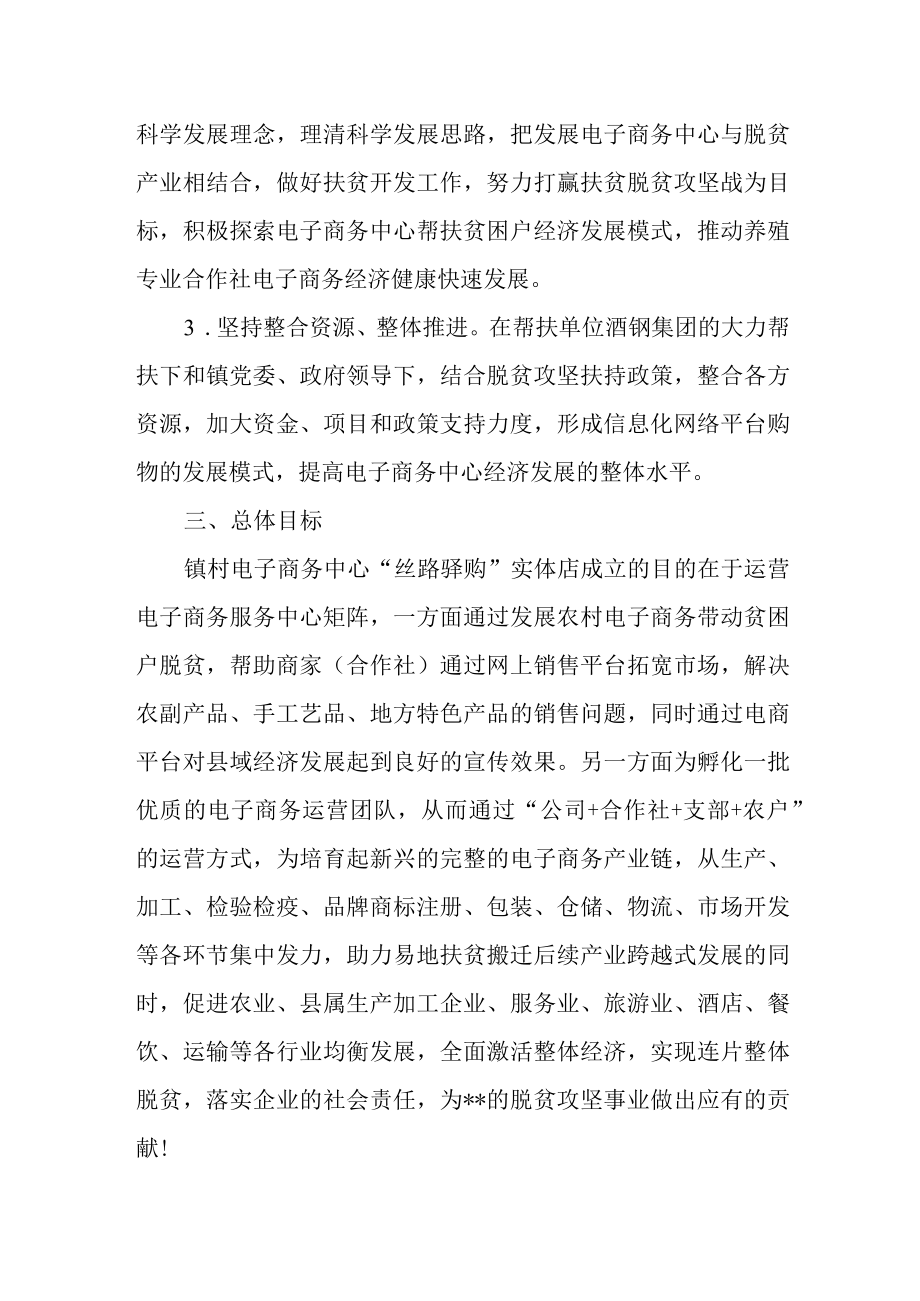 乡镇电子商务中心发展实施方案.docx_第2页