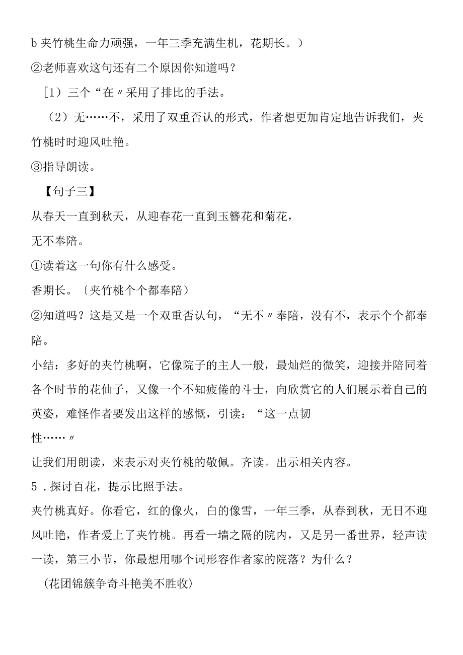 《夹竹桃》教学设计与实录.docx_第3页