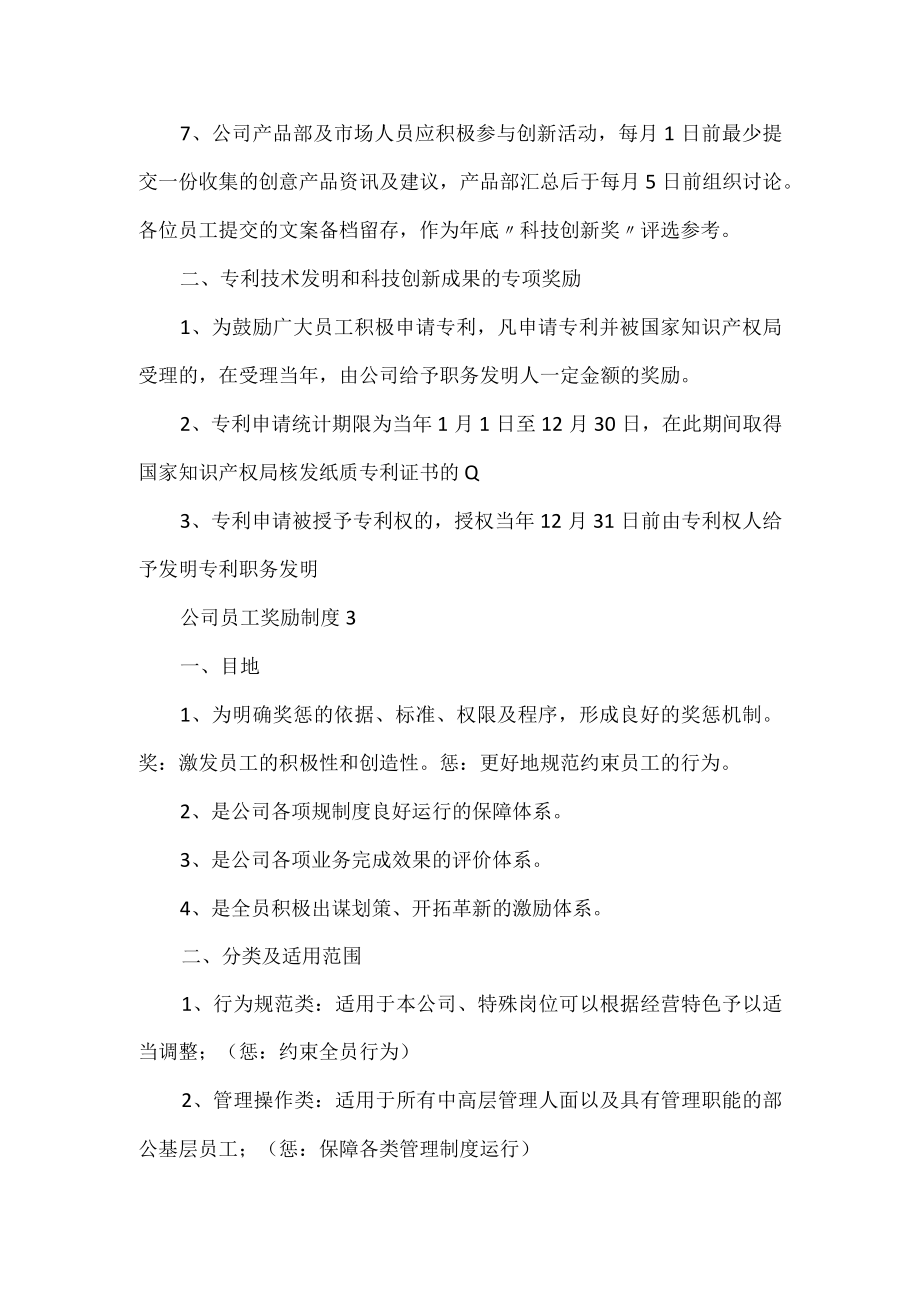 公司员工奖励制度2篇.docx_第2页