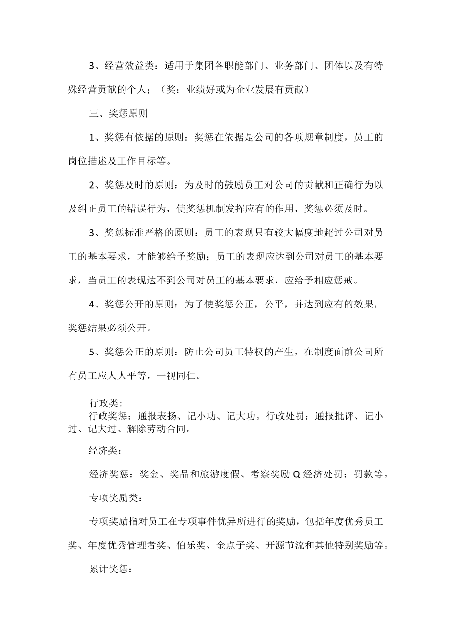 公司员工奖励制度2篇.docx_第3页