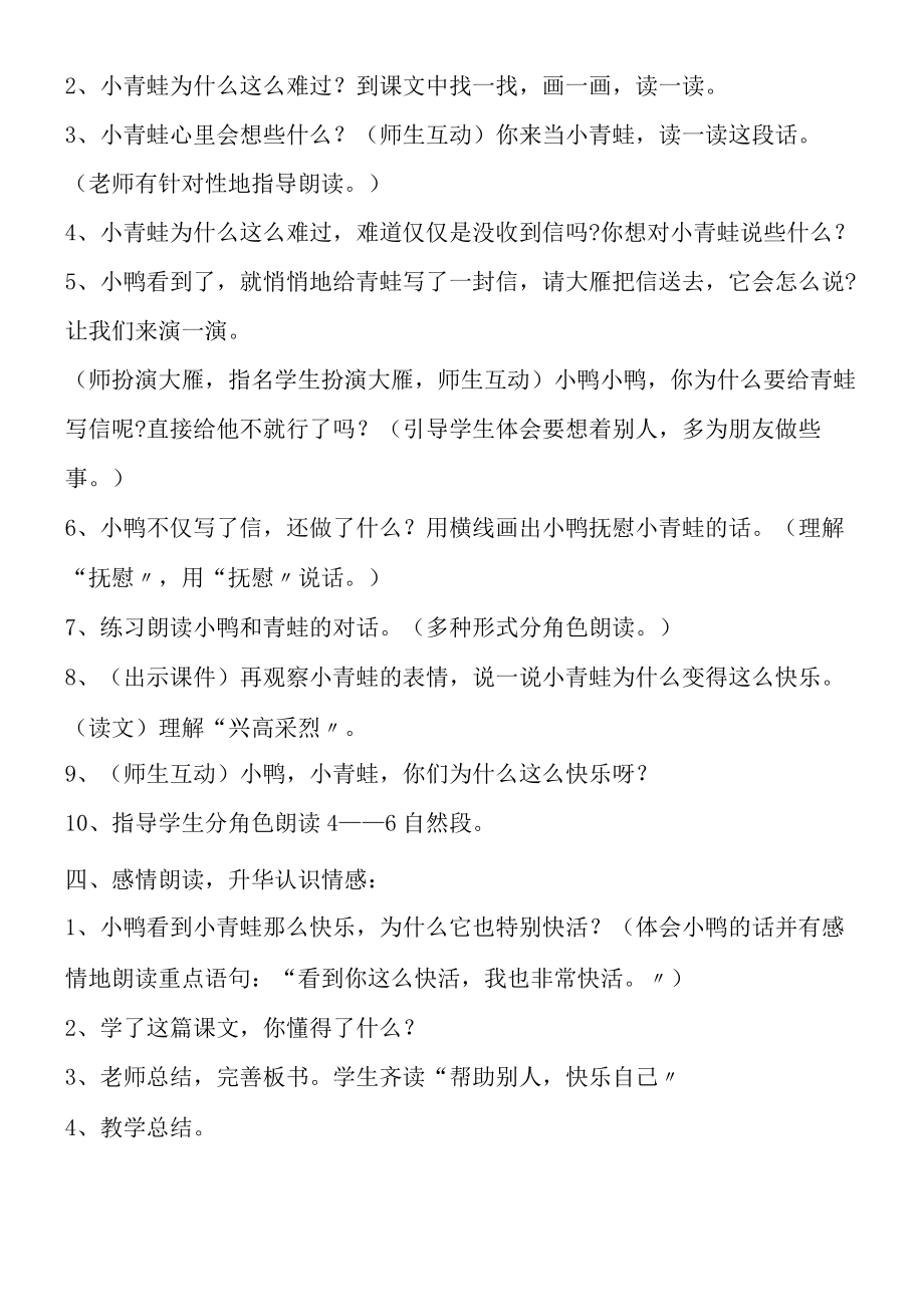 《寄给青蛙的信》教学设计.docx_第3页