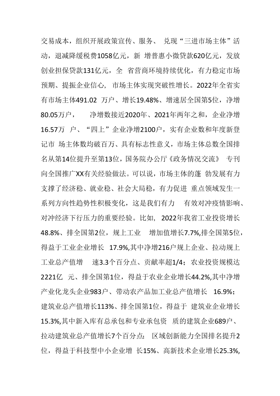 XX省领导在优化营商环境促进市场主体倍增工作会议上的讲话.docx_第2页