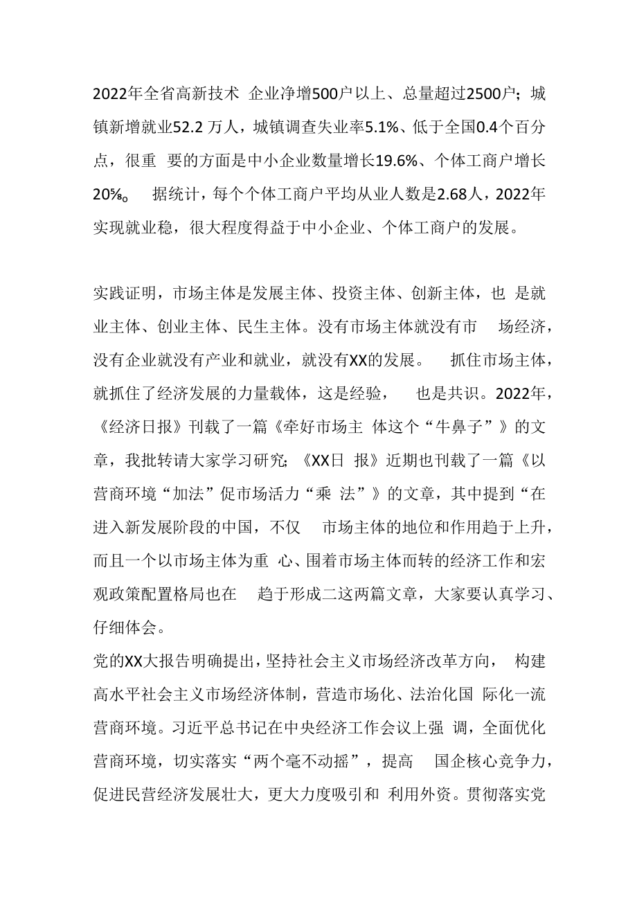 XX省领导在优化营商环境促进市场主体倍增工作会议上的讲话.docx_第3页